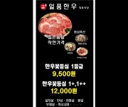 일품한우본점