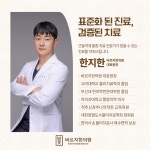 바르지한의원