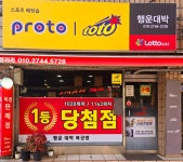 행운대박복권방