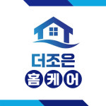 더조은홈케어