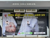 경희대활기찬태권도