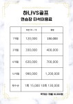 골프존 하나스크린골프&연습장