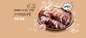 가장맛있는족발 평화점