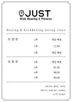 강동 다이어트 저스트 킥복싱