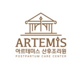 아르테미스 산후조리원
