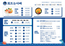 회뜨는아빠 파주 운정점