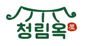 청림옥