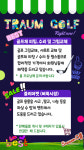 트라움골프 아카데미 QED 인제점