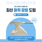 연세구월사랑니구강악안면외과치과의원