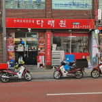 다래원