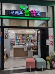 포레온봄약국