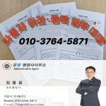 동행행정사사무소