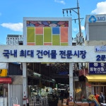 일신상회