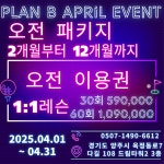 플랜B 골프연습장