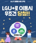 LG유플러스 사당동 이수역점