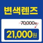 씨채널안경 콘택트 한일로점