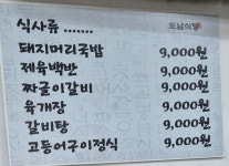 도남식당