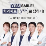예스미르치과의원