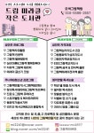 드림미라클 작은도서관