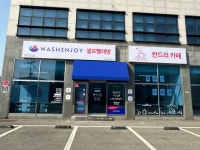 워시엔조이 셀프빨래방 포천소흘점