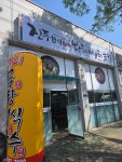 진주한식