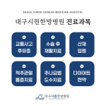 대구 시원한방병원