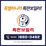 특판보일러