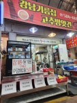 강남기름집