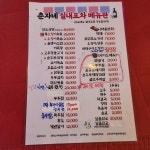 춘자네실내포차