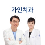 가인치과의원