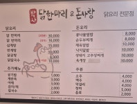 박사 닭한마리 & 돈사랑