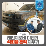 크리스탈디테일링&트레이닝 용인점