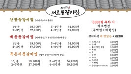 서오릉갈비찜