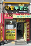 목센아태경공인중개사사무소