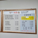 미꾸락 본점
