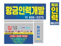 황금인력개발