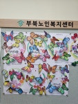 부북노인주간보호센터