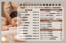 홍원건강양생관