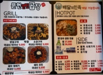 문현연탄곱창 화명본점
