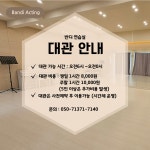 반디액팅스튜디오