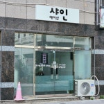 헤어샵샤인