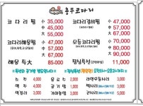 충무코다리찜