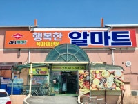 행복한알마트