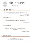 약손수기관리 수지동천점