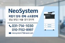 네오시스템