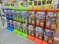 우리동네 캡슐토이