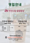 자연드림 힐링밥상 광주점