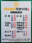 천하제일 족발보쌈