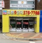 휴튼9단지공인중개사사무소