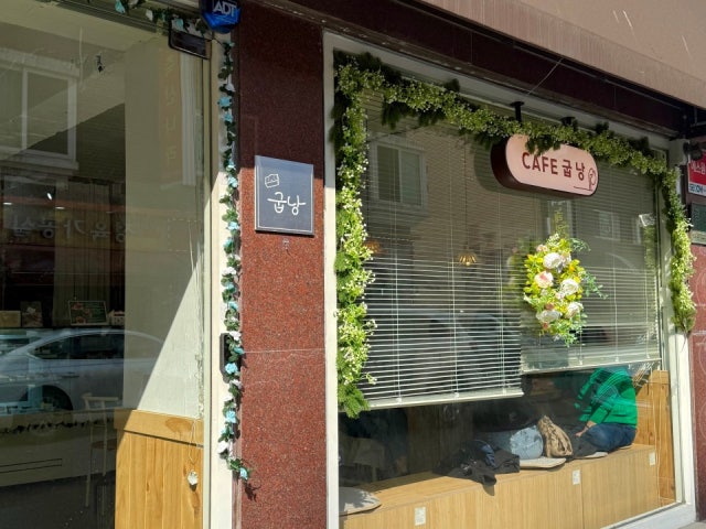 굽낭